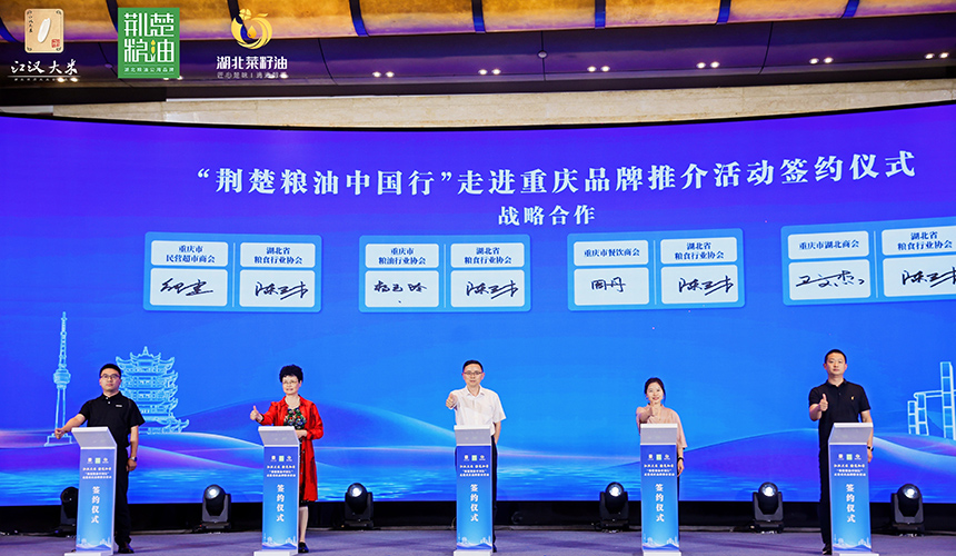 荆楚粮油香飘山城 42家湖北粮企入渝获14.7亿元订单【4】