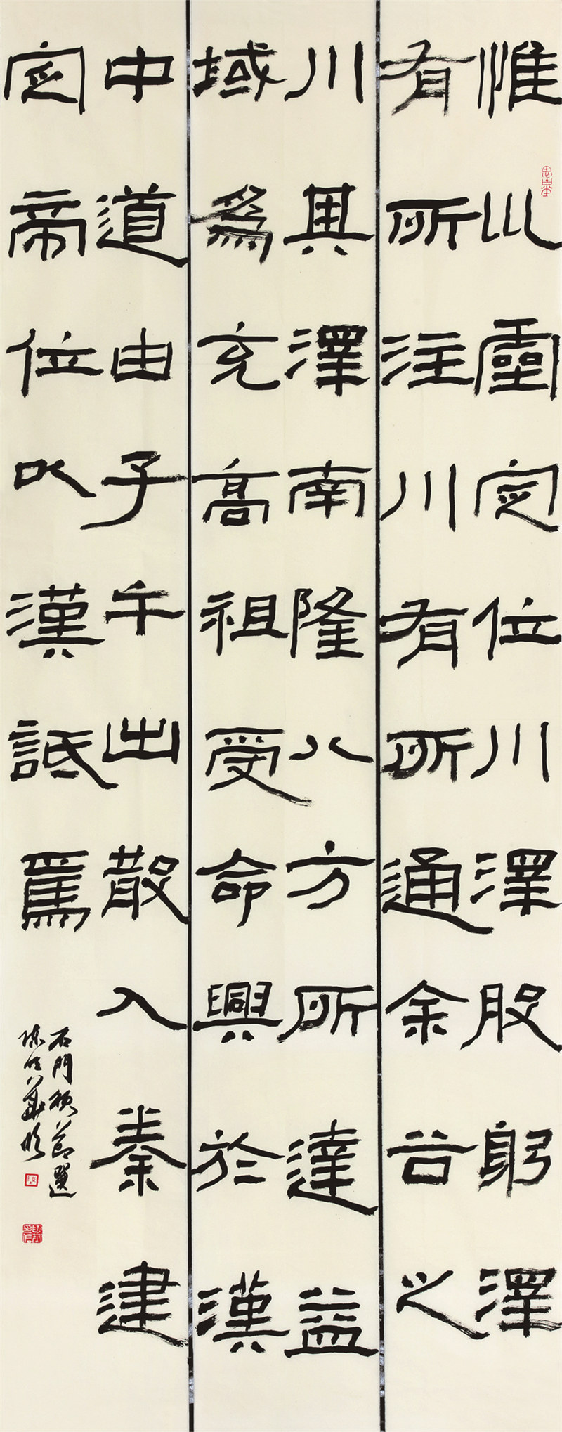 节临《石门颂》中堂