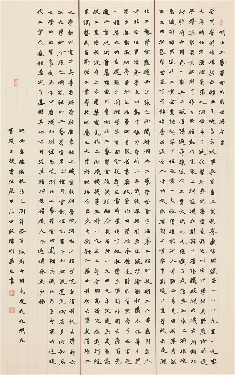 魏碑楷书自撰《湖北工艺学堂的前世今生》