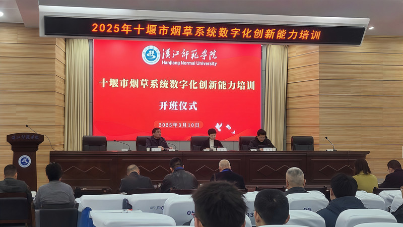 十堰烟草组织举办数字化创新能力培训。李伟摄