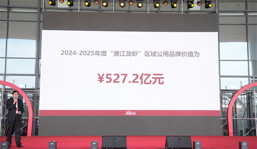 再创新高！2025年“潜江龙虾”区域公用品牌价值527.2亿元