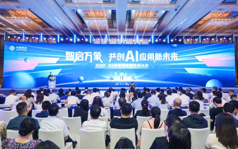AI成果发布暨生态合作伙伴大会现场。