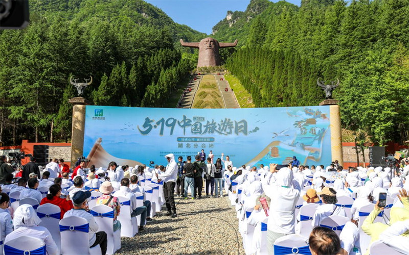 “5·19中国旅游日” 湖北分会场活动在神农架举办