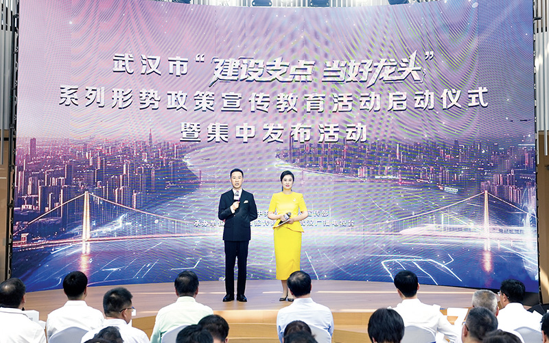 武漢市“建設支點 當好龍頭”系列形勢政策宣傳教育活動啟動儀式暨集中發布活動現場。
