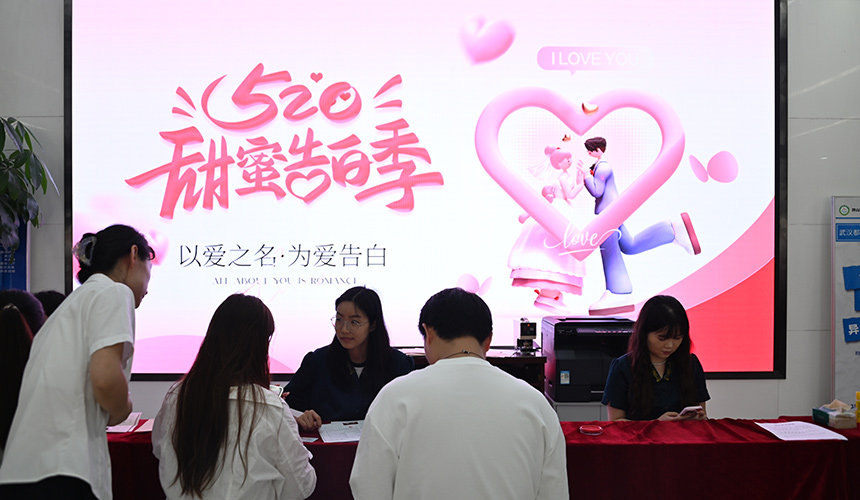 武漢“520”浪漫婚姻登記圖鑒【4】