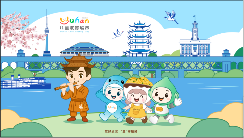 武漢兒童友好城市IP形象組合。
