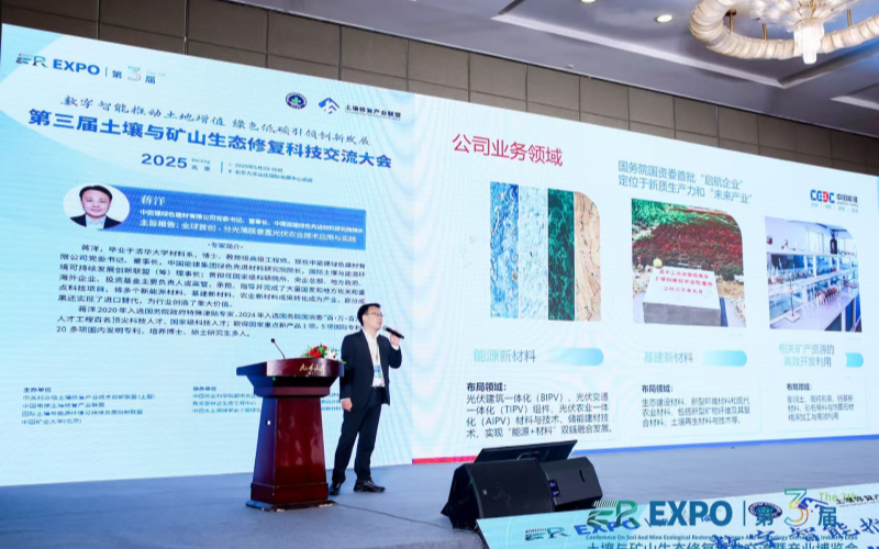 第三届土壤与矿山生态修复科技交流大会。
