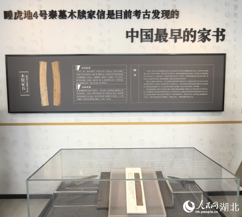 “中國最早的家書”。人民網記者 周雯攝