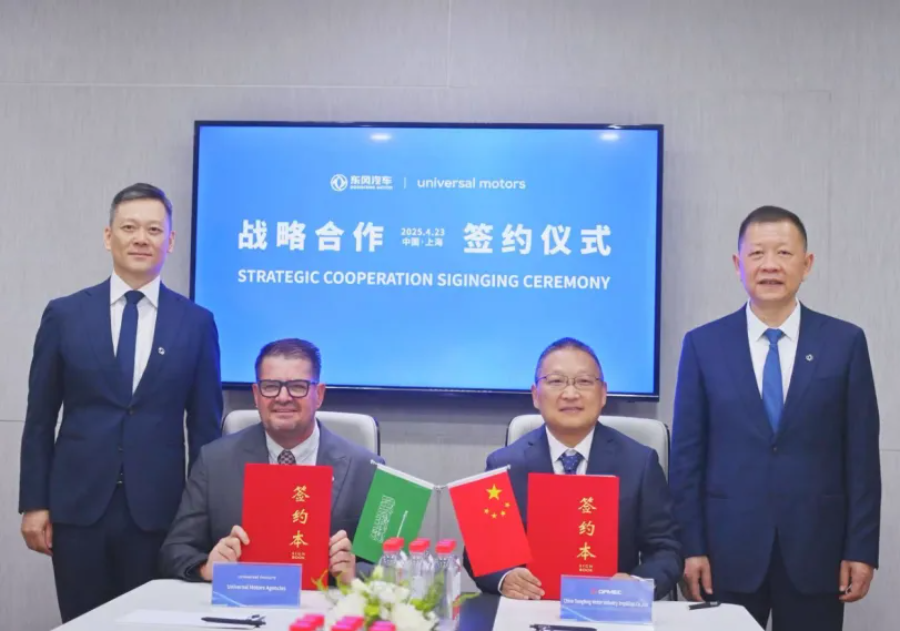 东风汽车与沙特UMA公司签署战略合作协议