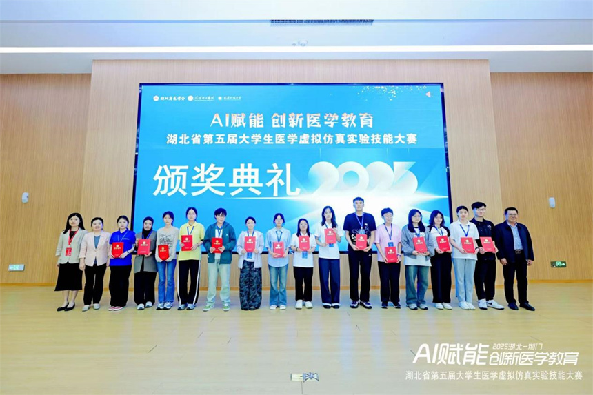 武汉文理学院团队在湖北省第五届大学生医学虚拟仿真实验技能大赛中获奖