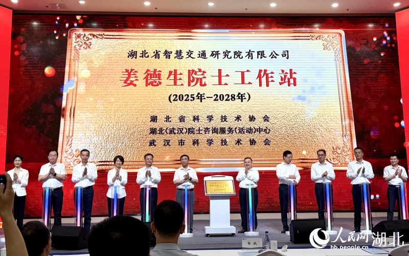 姜德生院士工作站揭牌。人民網記者 周恬攝