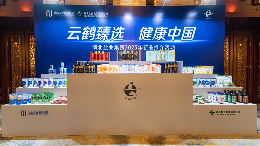 湖北盐业集团2025年新品推介活动
