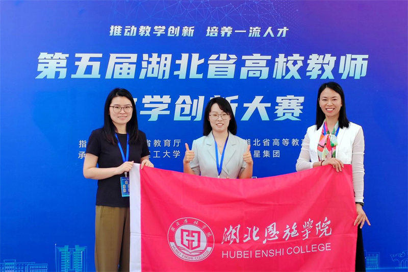 湖北恩施学院老师参赛团队合影。