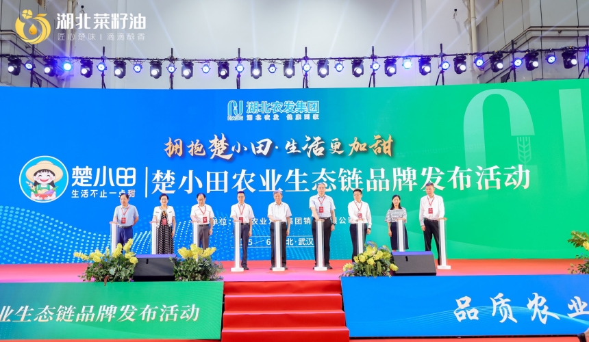 “楚小田”品牌发布 打造舌尖上的荆楚全链生态