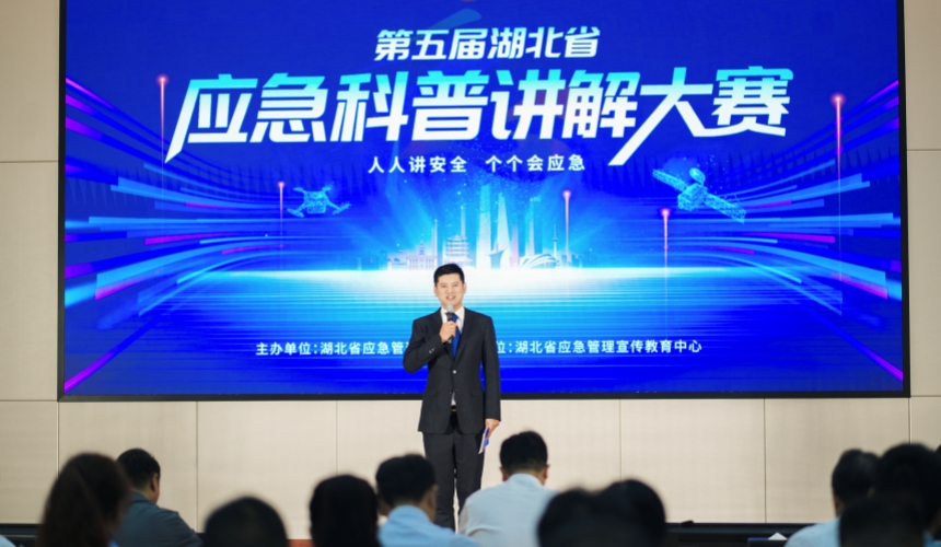 第五届湖北省应急科普讲解大赛举办