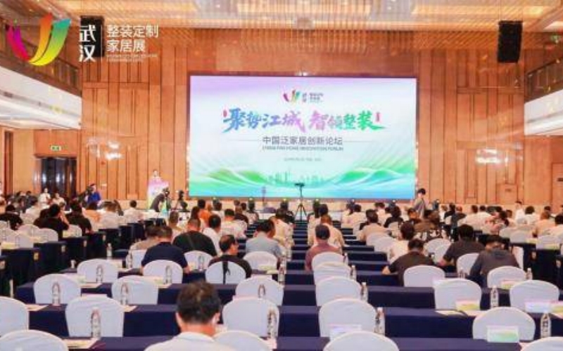 “聚勢江城 智領整裝”創新論壇現場