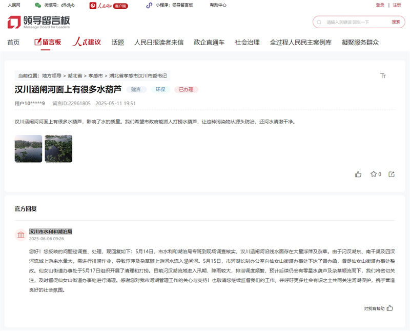 人民网“领导留言板”截图。