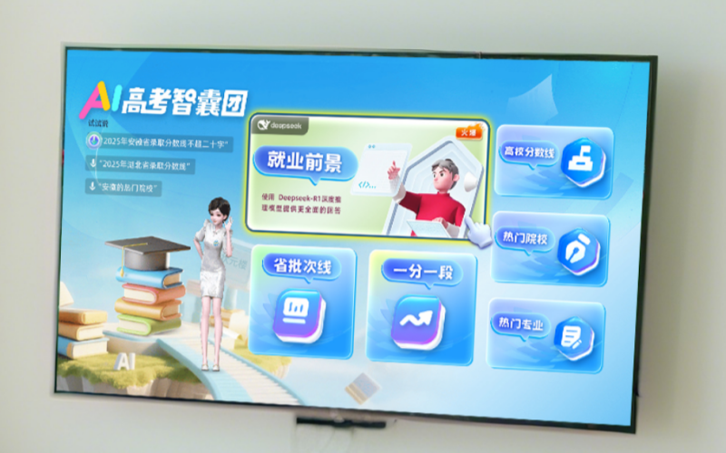 湖北移動推出的“AI高考智囊團”服務。