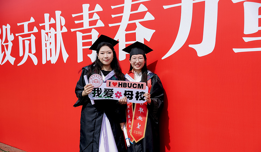 毕业季！岐黄新苗正出发【6】