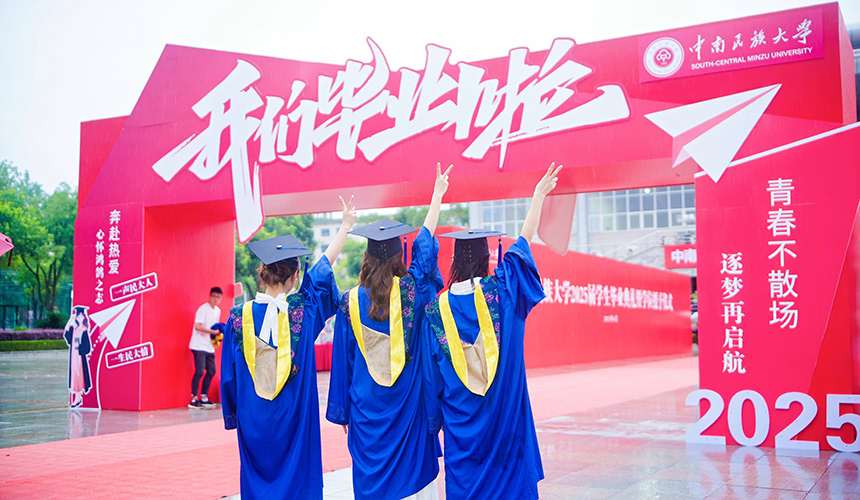 中南民族大学：双塔凌云志 青春砺新程【3】