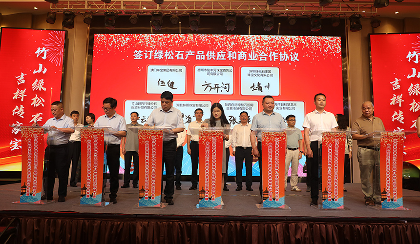 中宝协绿松石产业发展工作委员会在竹山成立【2】