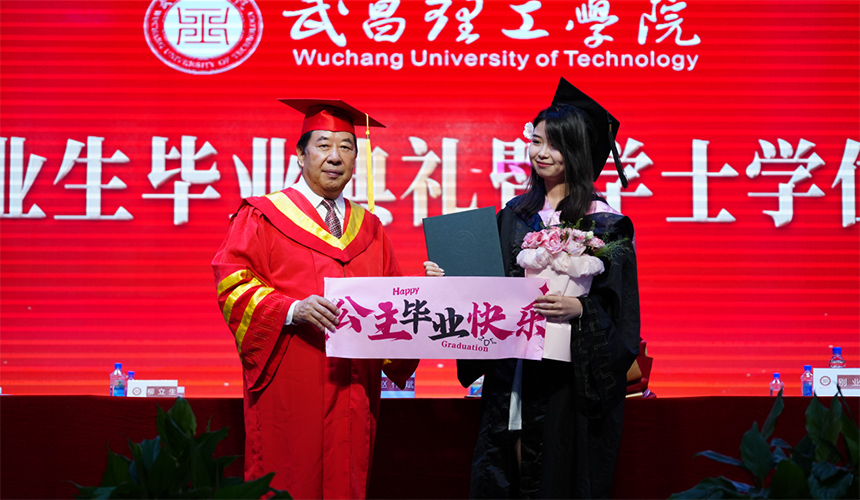 武昌理工学院校长毕业典礼送学生成功秘诀