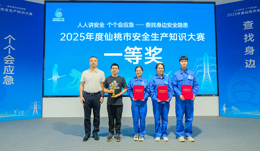 2025年度仙桃市安全生產知識大賽決賽收官