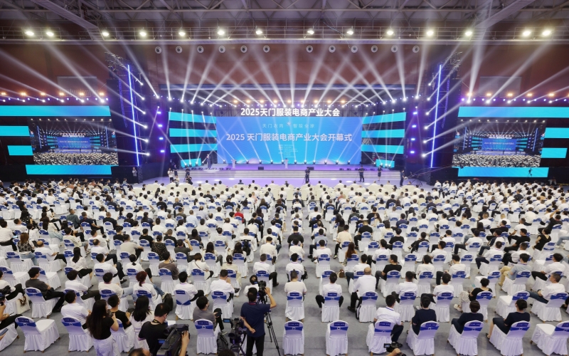 2025天門服裝電商產業大會開幕式現場。劉銀斌攝