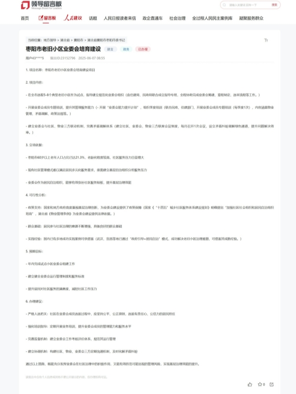 網友留言截圖。