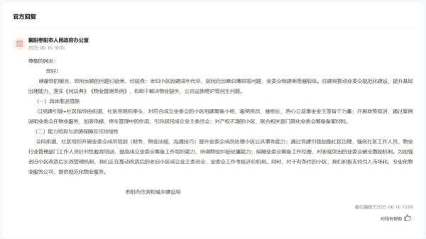 官方回復截圖。