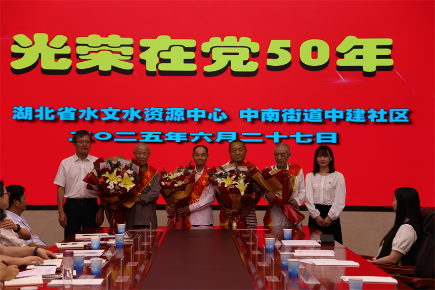 6月27日湖北水文中心向4名老黨員頒發“光榮在黨50年”紀念章。