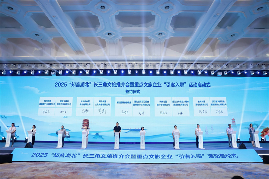 鄂浙攜手共筑長江文旅走廊 “知音湖北”引客入鄂