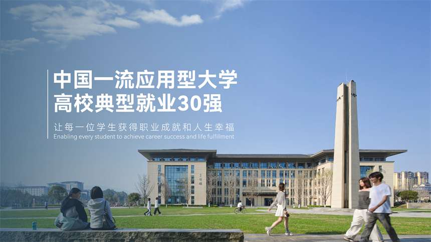 高校典型就業30強