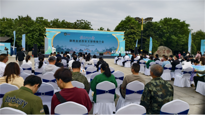 鄖西縣在西安市雁塔區中和廣場舉行文旅商推介會。袁春艷攝