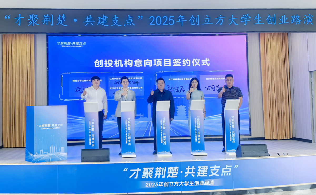 “才聚荆楚·共建支点”创立方大学生创业路演活动暨全省大学生创业孵化园项目展示