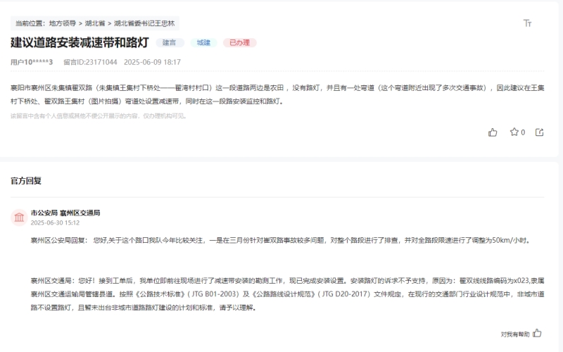 人民網“領導留言板”頁面截圖。