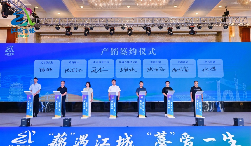“江城百臻”助力武汉农产品出圈 洪山菜薹、蔡甸莲藕现场签约2.6亿元