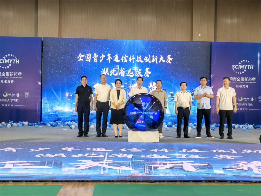 全国青少年通信科技创新大赛湖北省选拔赛在咸安启幕