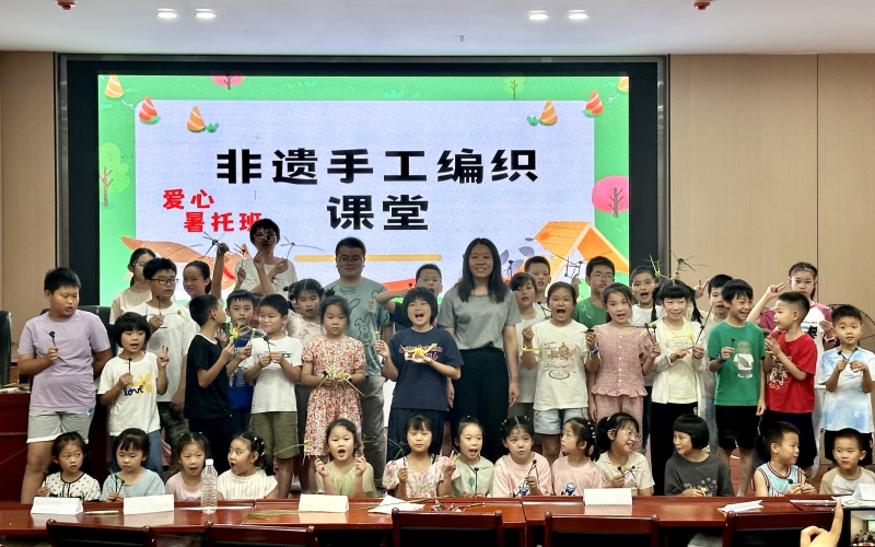 總工會舉辦的“我的工會我的家”職工子女愛心托管班。