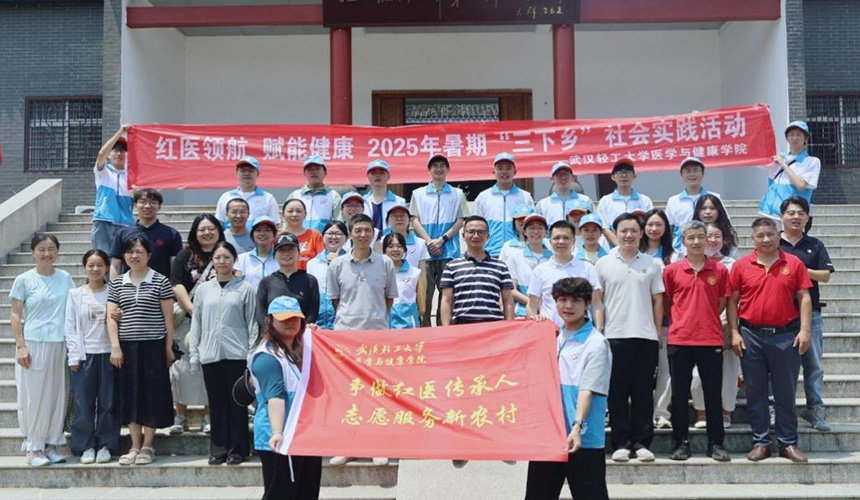 武汉轻工大学师生传承“红医精神” 送医下乡惠乡亲