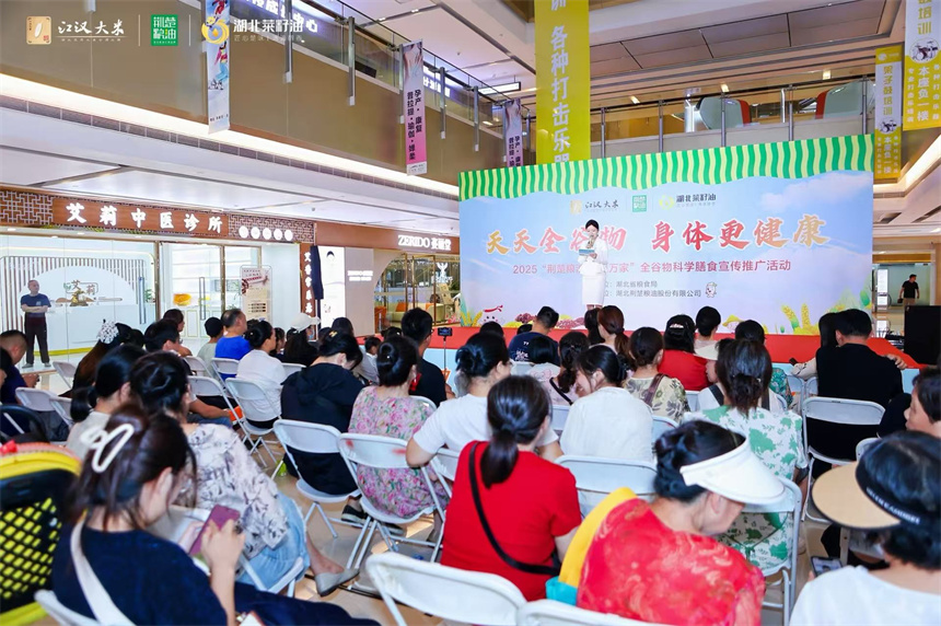 “荆楚粮油”全谷物科普盛宴 倡导健康饮食新风尚