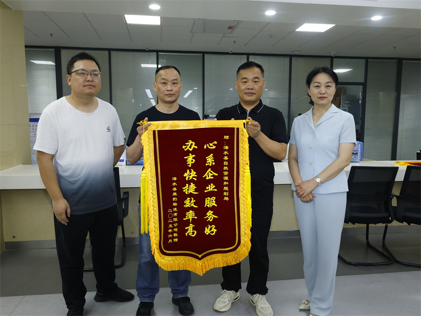 浠水县黑豹物流有限公司负责人将一面印有“心系企业服务好 办事快捷效率高”锦旗送到浠水县自然资源和规划局。
