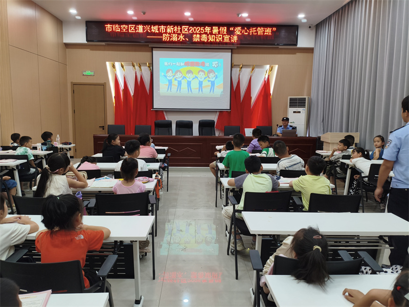 孝感临空区道兴社区暑期托管班开展防溺水安全教育。