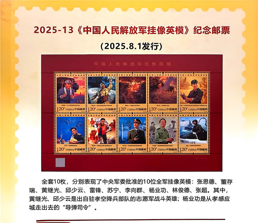 《中国人民解放军挂像英模》纪念邮票在孝感首发【4】