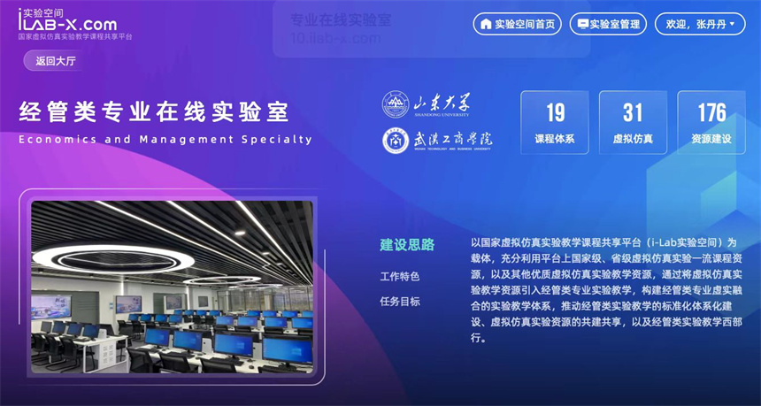 i-Lab 實驗空間經管類專業在線實驗室網站