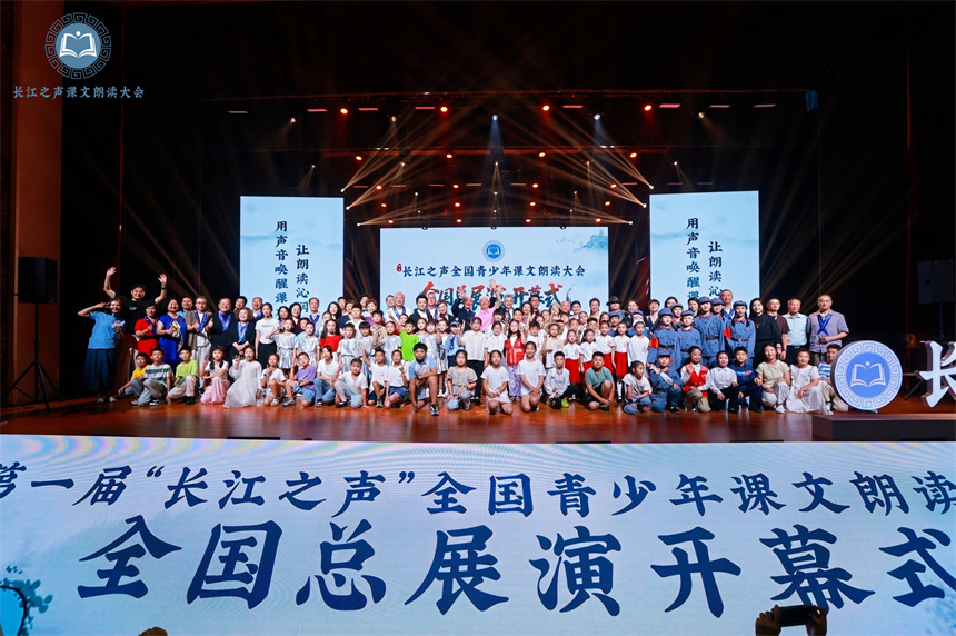 “长江之声”全国青少年课文朗读大会举行