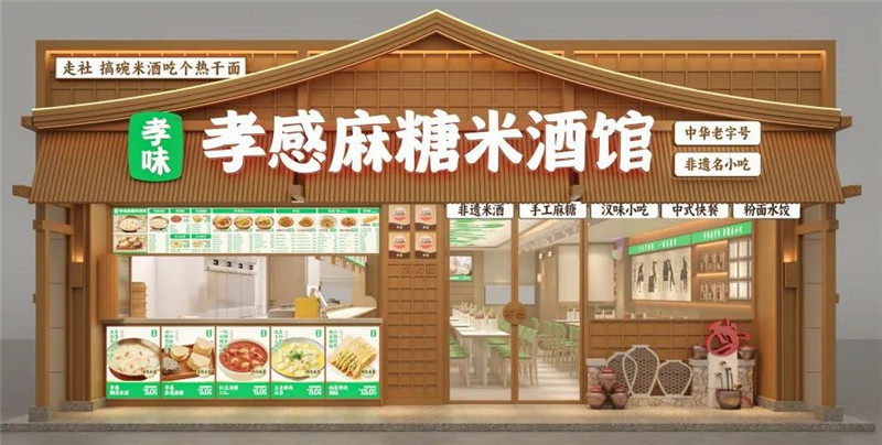 孝感麻糖米酒“百城千店”計劃