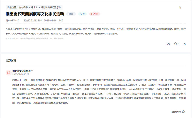 人民網“領導留言板”頁面截圖