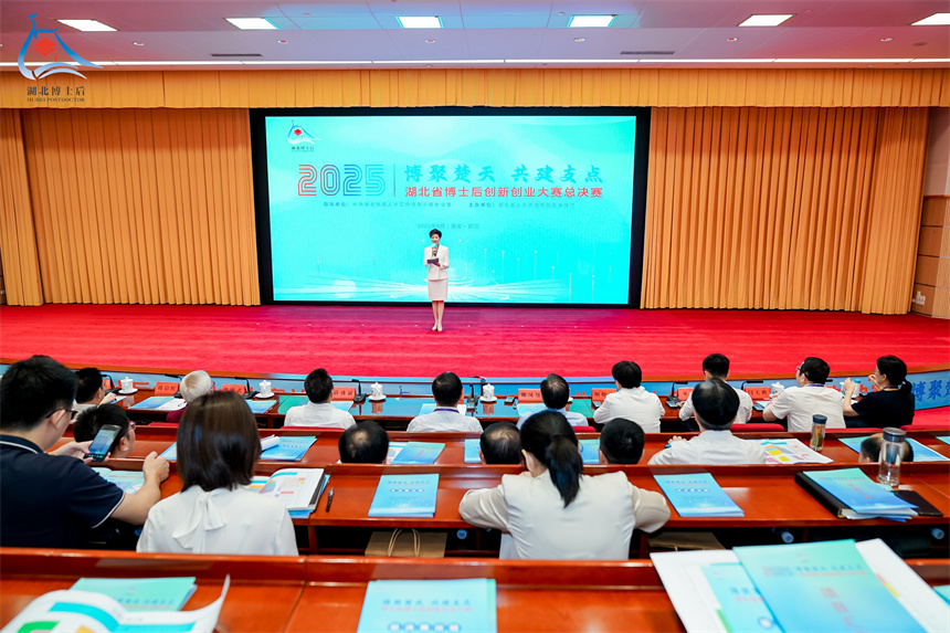 2025年湖北省博士后創新創業大賽總決賽。