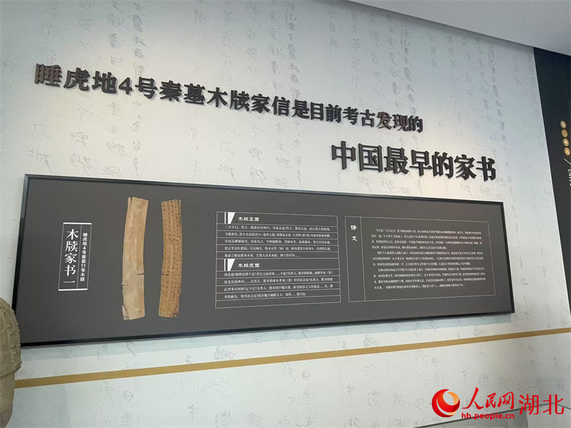 云梦睡虎地秦墓中出土的木牍家书。人民网记者 周倩文摄